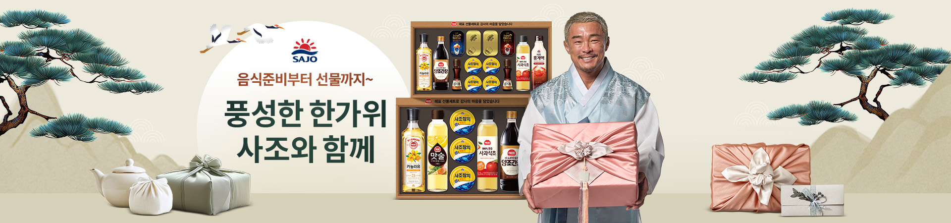 한가위위 특가 이벤트