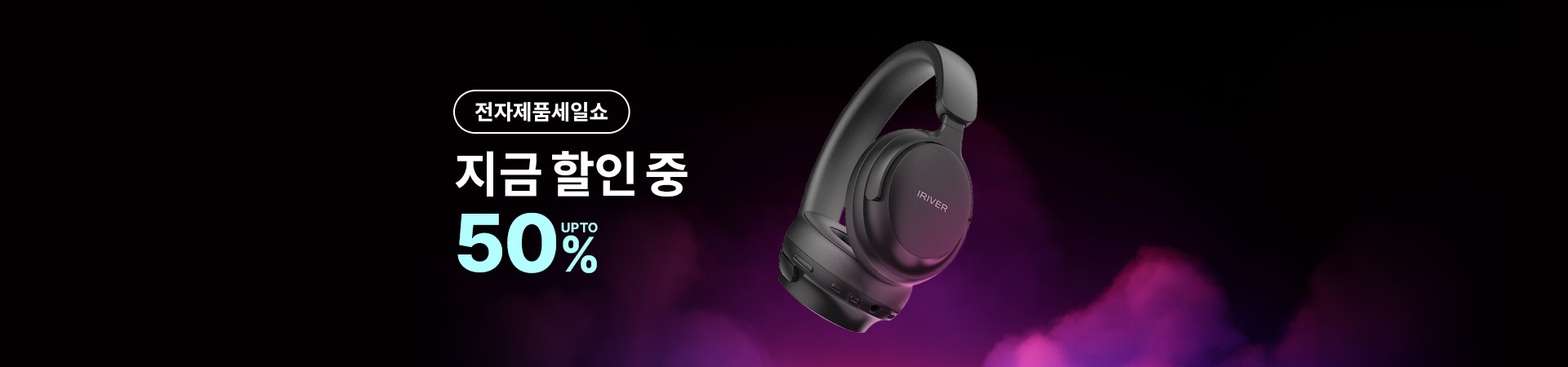 전자제품 50% 이벤트