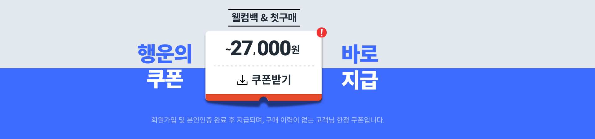 행운의 쿠폰 이벤트